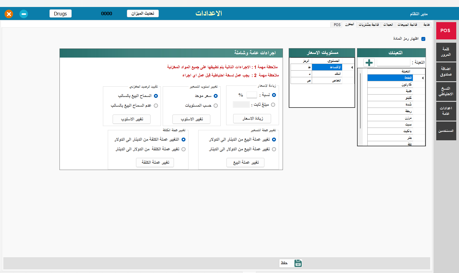 سجل المحذوفات
